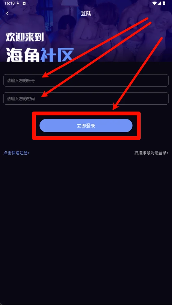 海角社区登录方式